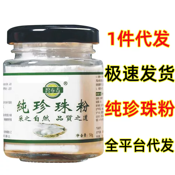 【1 Piece Dropshipping】Bichun Pure Pearl Powder 50g Ultra-Fine Powder Freshwater Bichun Qing