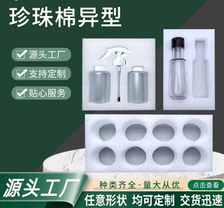 东阳浦江epe珍珠棉内衬定位包装 防震防摔防缓冲异形内衬填充片