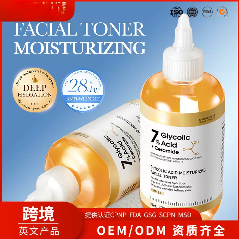 全英文尚品乙醇酸舒缓保湿精华水 嫩肤补水保湿水跨境外贸定制