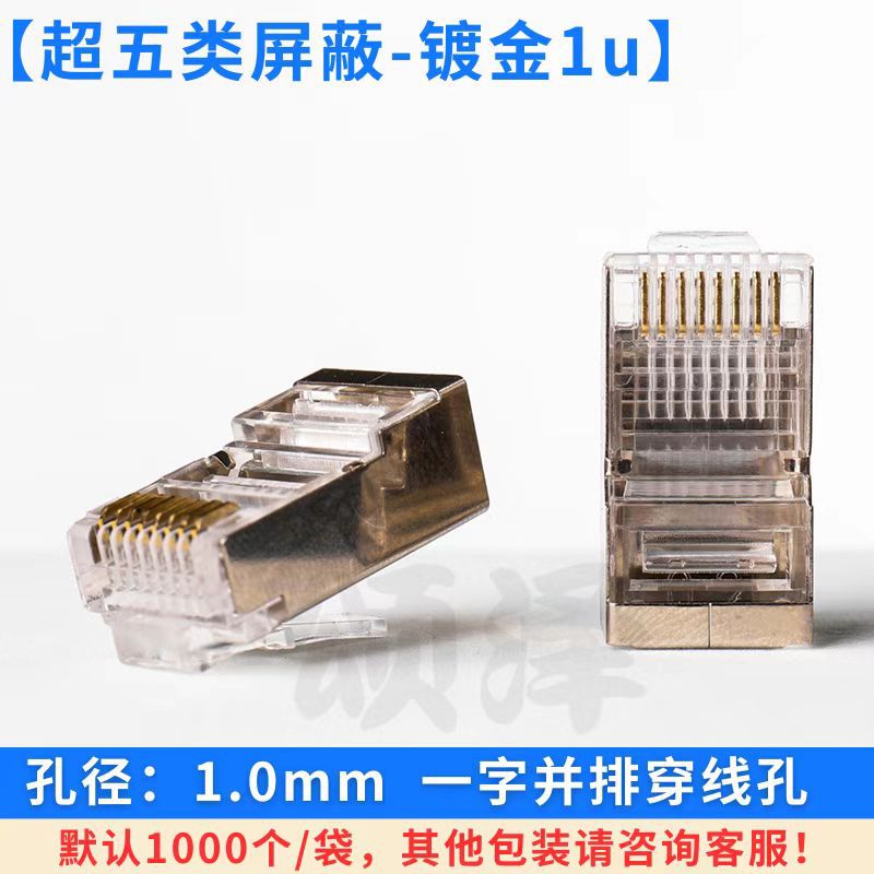 카테고리 5e 차폐 금도금 1u