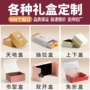定制礼盒
