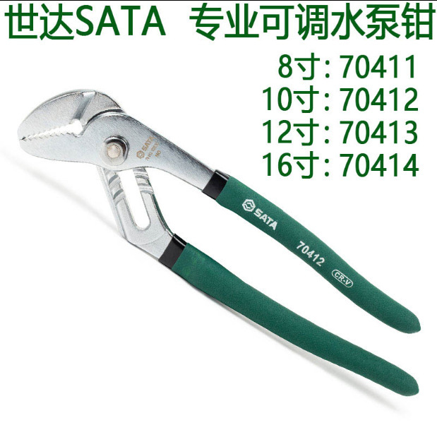 世达可调水泵钳70411-70412-70413-70414省力可调管钳泵钳子