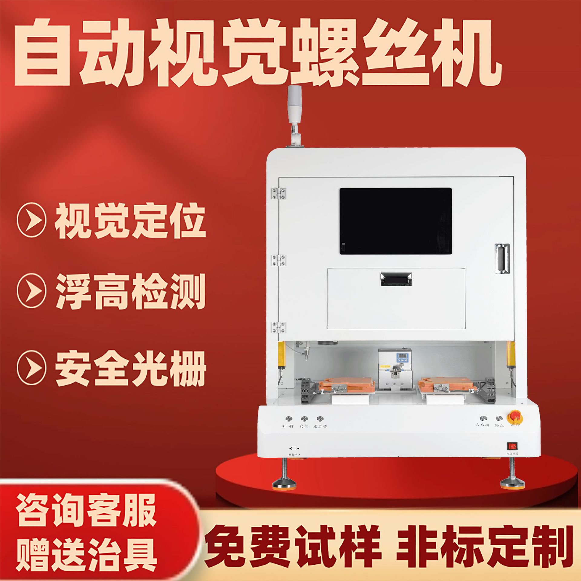 Fully Automatic Screw Machine with Ccd Vision Intelligent Positioning and Detection, Dual-Station Servo Electric Screwdriver