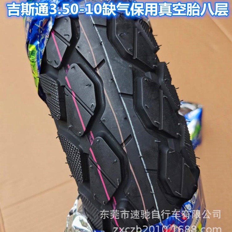 吉斯通3.50-10缺气保用钢丝胎真空胎 八层P368摩托车电动车轮胎