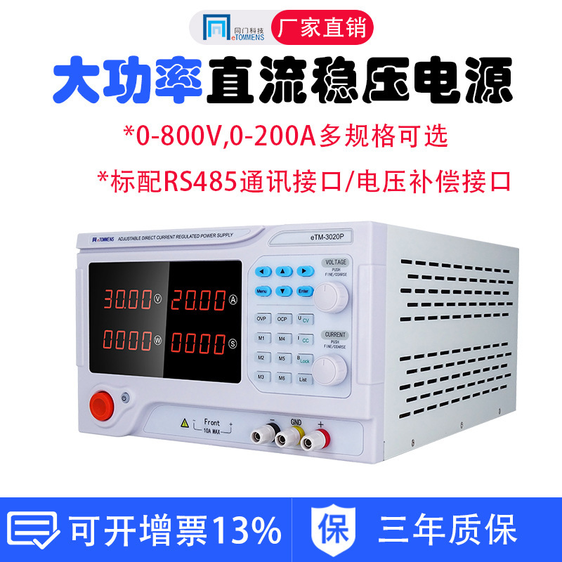 同门可调直流稳压电源高精度30V60V80V10A5A老化可编程电源