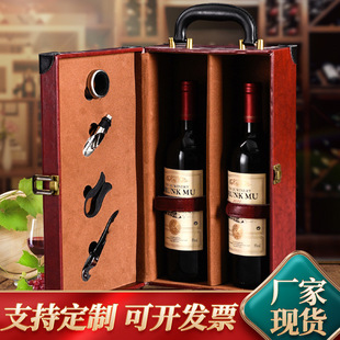 Red Wine Double Packaging Gift Box Red and White Wine Packaging 2 Portable Red Wine Leather Boxes Two Bottles of Wine Box