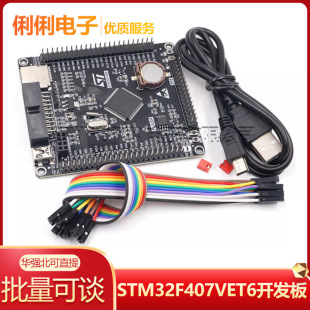 STM32F407VET6�_�l�� Cortex-M4 STM32С��ϵ�y�� ARM�W�����İ�