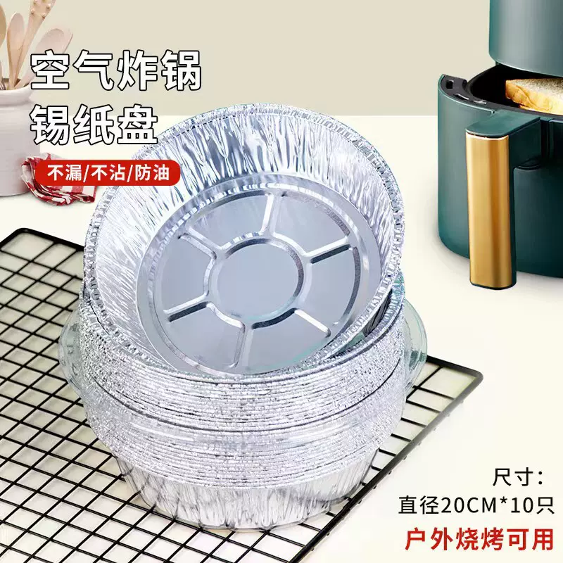 空气炸锅专用一次性食品级家用锡箔盘烤箱耐高温托盘烧烤盘锡纸盘