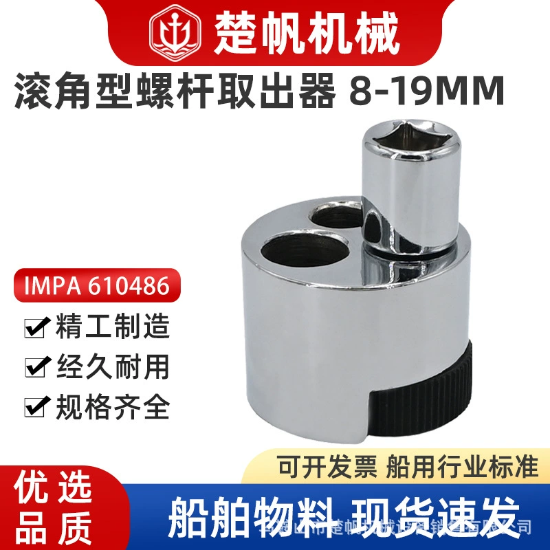 610486 безголовый винт-гильотин болт экстрактор универсальный рукав ржавчины