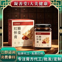 定制红糖怀姜膏OEM贴牌代加工姜汁桂圆红枣枸杞熬制膏方膏滋代工