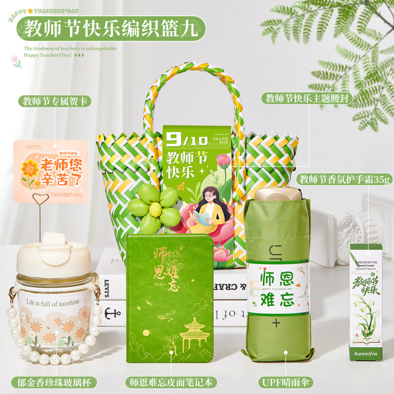 教师节礼物送女老师高档2025新款实用礼品伴手礼盒幼儿园感谢师恩|undefined