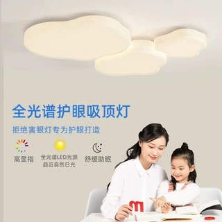 全光谱吸顶灯客厅灯简约现代云朵奶油风卧室灯温馨护眼儿童房灯具