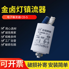 上海亚明触发器 CD-5亚明金卤灯镇流器150w250w400w