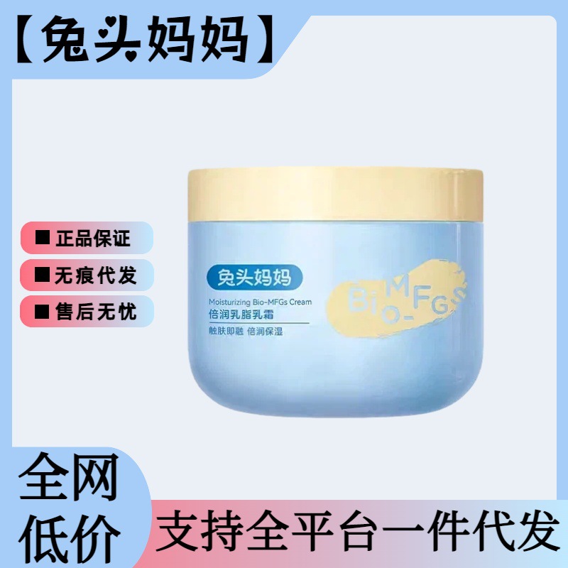 [Authentic and Fast Delivery] Rabbit Head Mother's Double Moisturizing Cream Kidsren's Body Lotion One Piece Drop Shipping Wholesale Sf Q