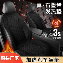 汽车加热坐垫定制12V24V通用冬季石墨烯高端汽车加热坐垫厂家定做
