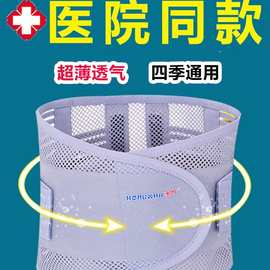 医用护腰带薄款腰椎间盘劳损突出腰肌腰椎疼痛夏季透气腰托男女款