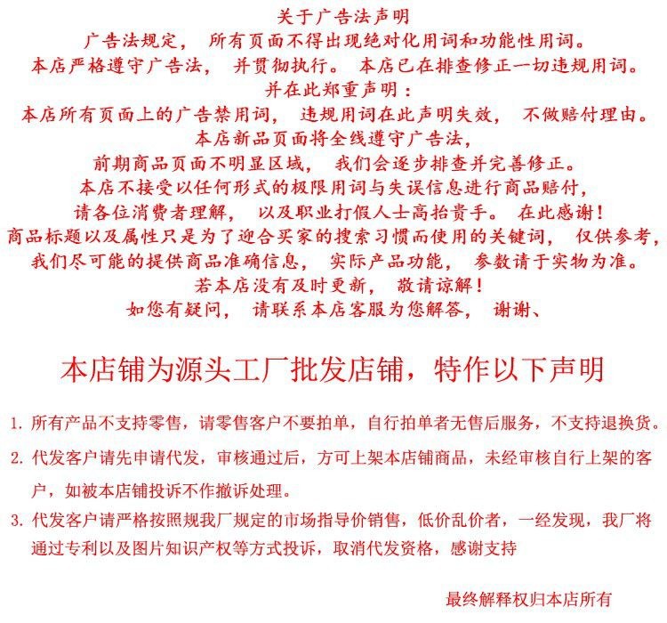 广告法与零售代理声明