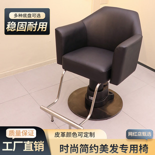 Light Luxury Electric Lift Internet Celebrity Hair Salon Haircut Chair Barber Shop Salon Perm and Dye Chair Nordic Hair Salon Grooming Chair