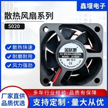 厂家直销5020散热风扇直流DC5V12V24V显卡电源逆变器充电器取暖器