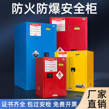 防爆柜工业化学品安全柜实验室危化品储存柜双锁加厚防火防爆柜
