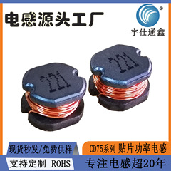 高温耐性巻線 7*5 スポット CD75-150UH ～ 470UH パッチパワーインダクタ