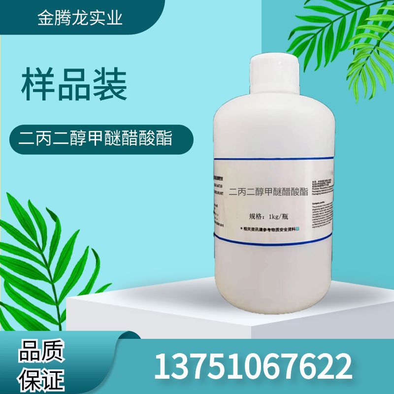 陶氏原装二丙二醇甲醚醋酸酯DPMA 溶剂性丝网印刷油墨溶剂
