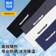 男士冰袖套防晒冰丝护臂夏季户外骑行锦纶速干防晒运动冰袖批发