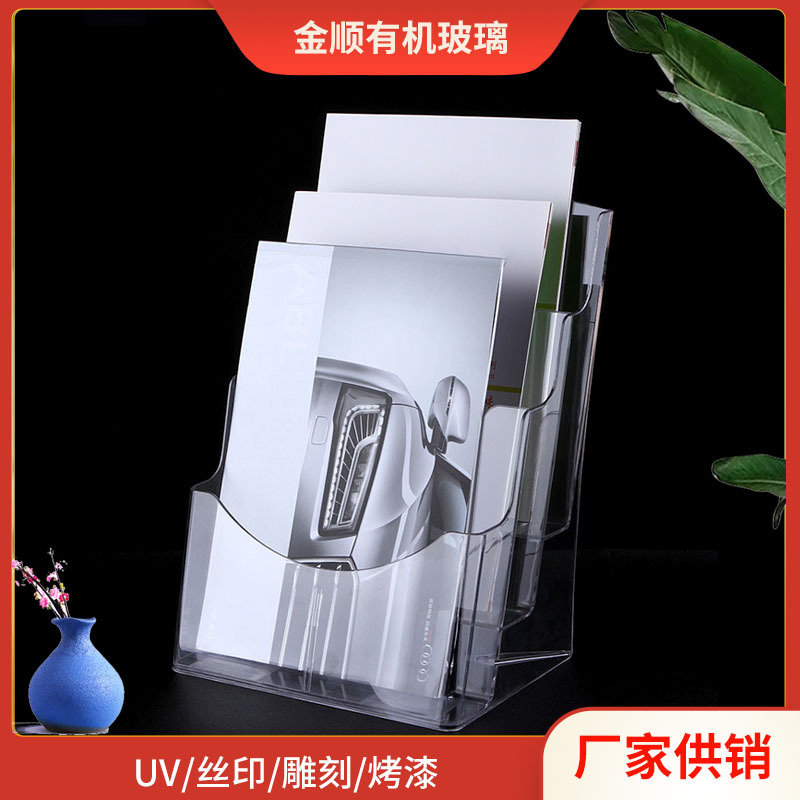 彩色展示架定制A4高透三层亚克力资料架(860) 有机玻璃资料架定做