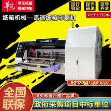 水墨印刷机械 纸箱厂三色水墨印刷模切成型一体机 瓦楞纸箱成型机