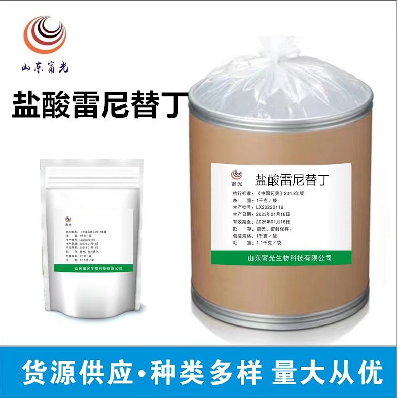 盐酸雷尼替丁可溶性粉畜禽养殖饲料添加盐酸雷尼替丁饲料级1kg/袋