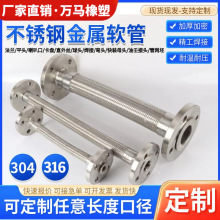 加工定制法兰金属软管法兰波纹蒸汽软连接不锈钢高压编织金属软管