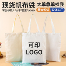 手提帆布袋定制购物袋图案广告棉布袋可印logo现货diy涂鸦托特包