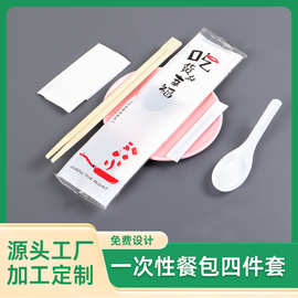 伟迅厂家批发一次性筷子四件套餐包淋膜纸牛皮纸可定logo 餐具包