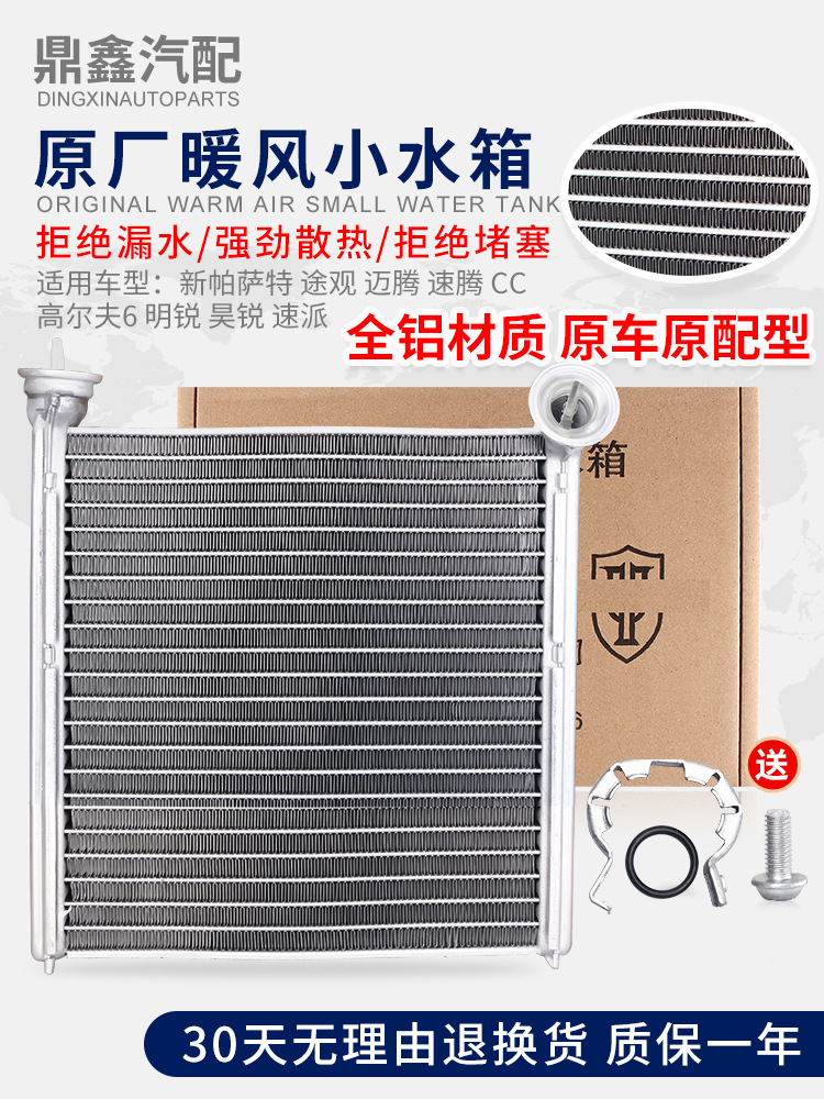 适配 大众新帕萨特途观迈腾速腾CC高尔夫6明锐昊锐速派暖风小水箱