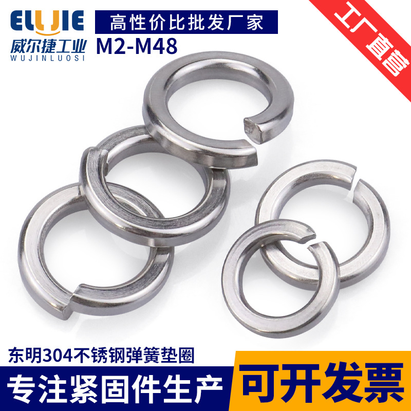 东明304不锈钢弹垫GB93弹簧垫圈M2M3M4M5M6-M48弹性垫片加厚介子