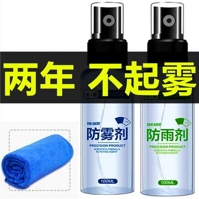 car windshields, rearview mirrors, and | Automotive glass defogging agent - best-selling-packagerainproof-agent-anti-fog-agent-towel