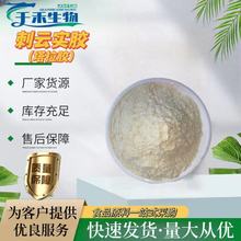 刺云实胶 塔拉胶现货供应食品级增稠剂他拉胶稳定剂 刺云豆胶