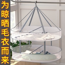 晾衣网晒内衣袜子晾衣篮晾晒羊绒衫平铺的网兜宿舍家用晾衣架代发