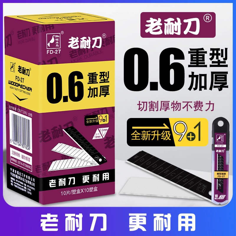 Дятел FD-27 Художественное лезвие Большой нож для обоев 0,6 Утолщенное черное лезвие Бумажный нож Промышленный режущий инструмент