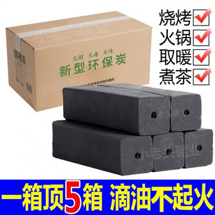 Smokeless Barbecue Household Bamboo Charcoal Environmentally Friendly High Temperature Charcoal Flammable Odorless Mechanism Burn-Resistant Heating Outdoor Special Wholesale