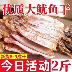 89干新货大鱿鱼干批发干鱿鱼批发深海野生大鱿鱼干炒菜煲汤铁
