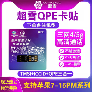 Suitable for Chaoxue Professional Edition Qpe Fully Automatic Card Sticker Pro2025 Perfect Unlocking Esim Us Version iPhone Apple