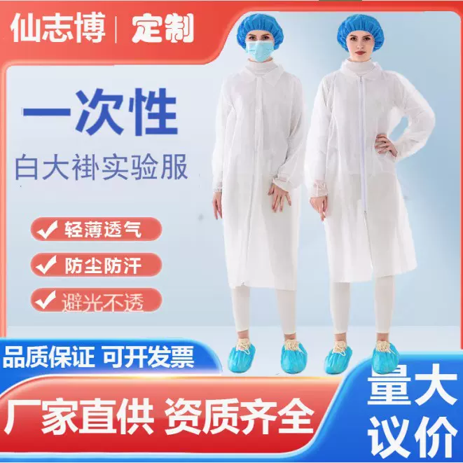 一次性白大褂无纺布实验服PP防尘服SMS防护服工作服参观服隔离衣