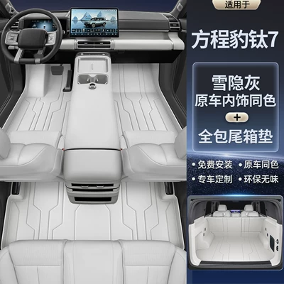 Trunk Mat: Full Surround Special Car Interior - single-layer-model-original-car-interior-snow-gray-fully-enclosed-trunk-mat-other