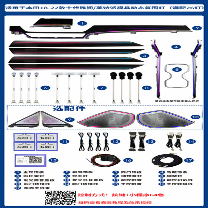 Aplicable a la décima generación 18 - 22 Accord / Inglese Style luces de atmósfera especiales (junción de luz y sombra completa)