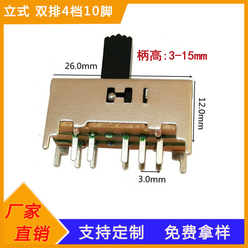 直拨插板双极四档位灯具调色温滑动电源开关上拨2排4挡推动开关