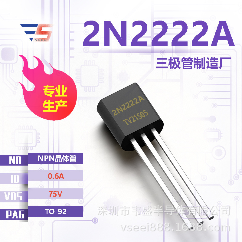 2N2222A NPN直插三极管TO-92 75V 0.6A 全新原厂厂家现货供应