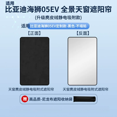 Car curtains Hiace 05Ev Sunroof Electrostatic - electrostatic-adsorption-model-one-piece-suede-black1-byd-25-hiace-05ev