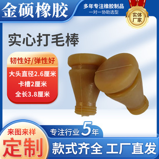Factory production plucking short stick depilatory machine rubber stick rubber stick plucking stick beef tendon poultry chicken duck goose plucking stick