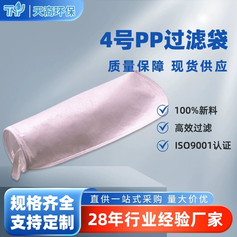 Но. 4 цедильный мешок точности краски ПП цедильного мешка промышленных чернил смолы желатина электронный гальванизируя жидкостный петрохимический